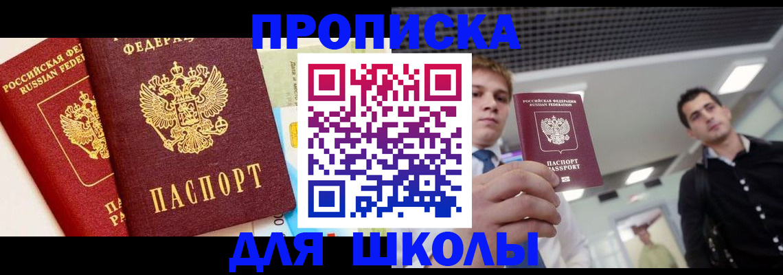 прописка 2025 в Старом Осколе