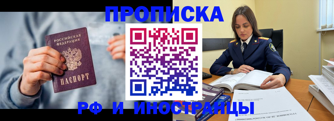 прописка 2025 в Старом Осколе