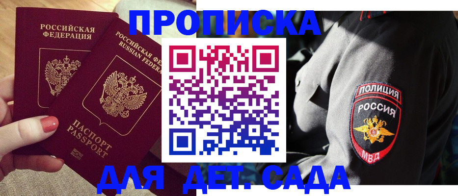 прописка для школы в Старом Осколе